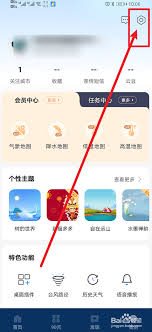 最美天气如何设置提醒城市