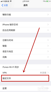 ios26描述文件怎么安装