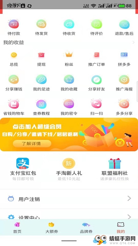 省钱赚钱联盟手机版