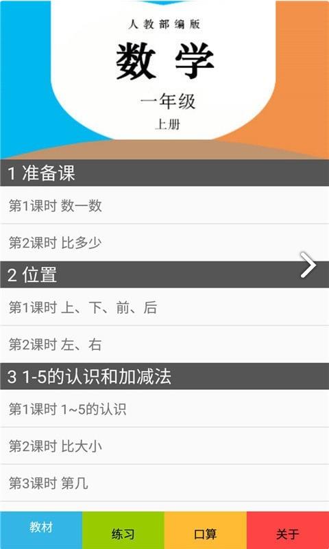 一年级数学上册