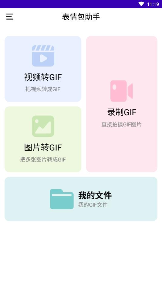 表情包助手官方版