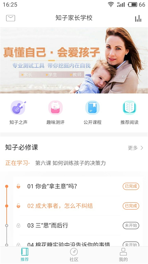 知子学堂App