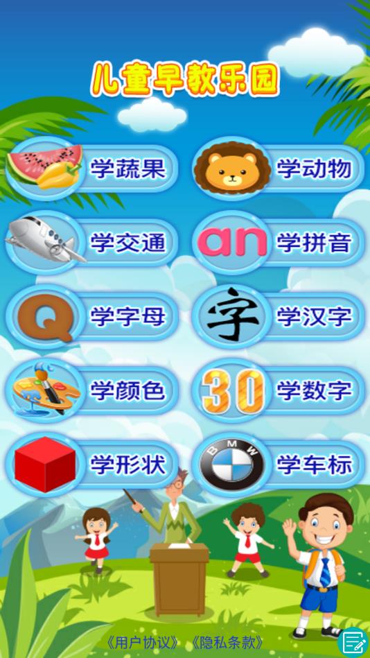 儿童早教乐园官方版