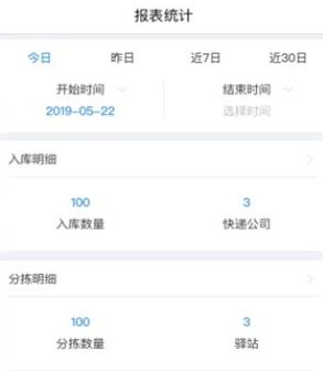 众享驿站（快递查询）软件