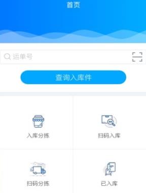 众享驿站（快递查询）软件