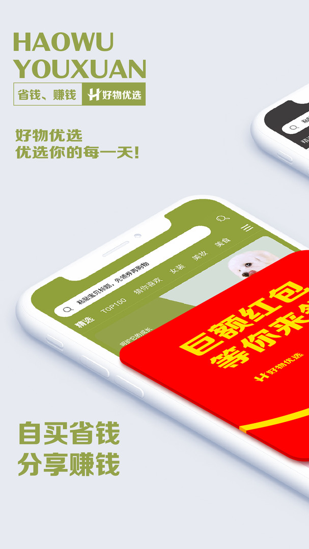 好物优选app新人下载