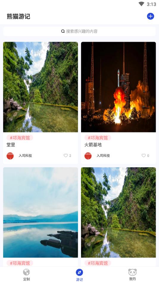 熊猫优途官方版