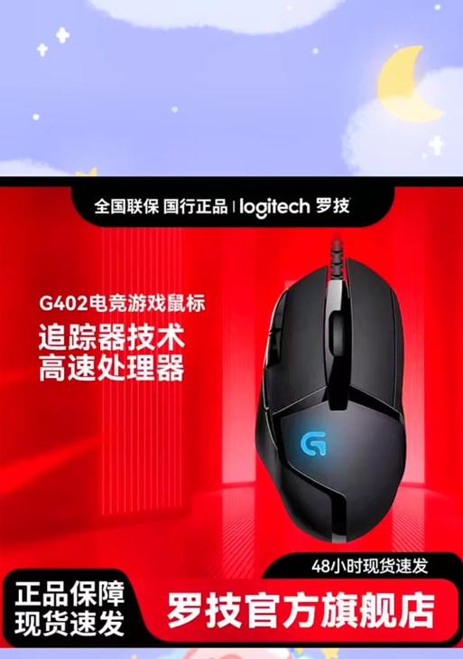 罗技402在英雄联盟中的设置技巧？