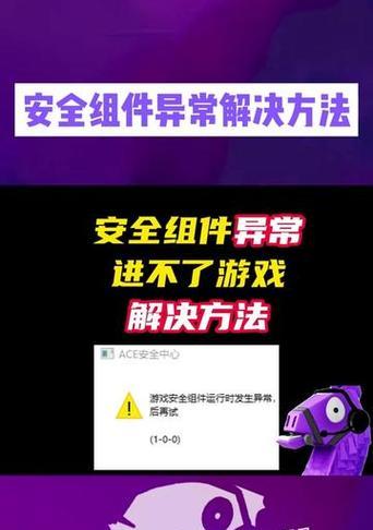 英雄联盟ace崩溃问题的解决办法？