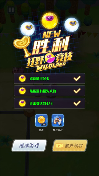 熊出没狂野竞技