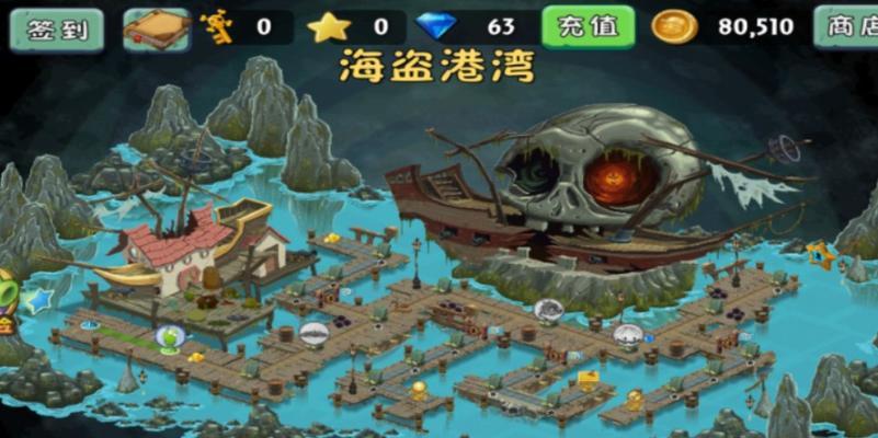 《植物大战僵尸2》游戏海盗第七关教程3星版（征服海盗岛屿）