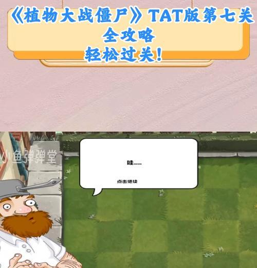 《植物大战僵尸2》游戏海盗第七关教程3星版（征服海盗岛屿）