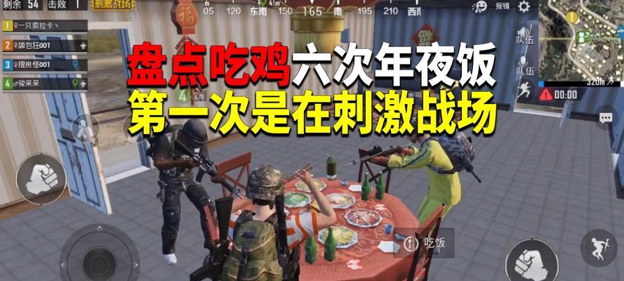 刺激战场年夜饭位置详细介绍（官方认证）