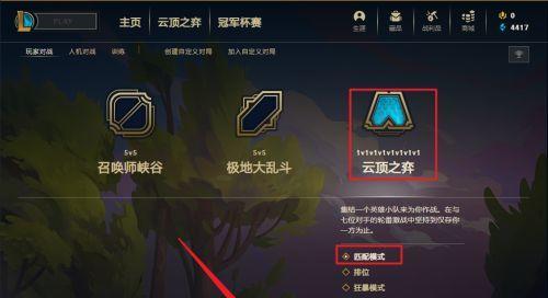 英雄联盟快递模式开启方法是什么？有哪些注意事项？