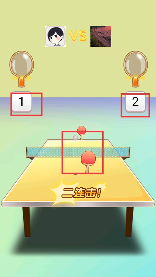 动感乒乓球