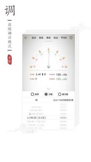 民乐调音器软件