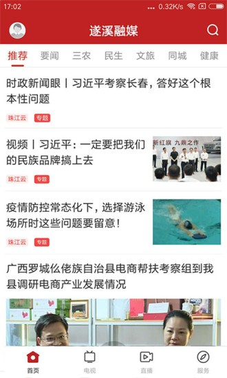 遂溪融媒体中心