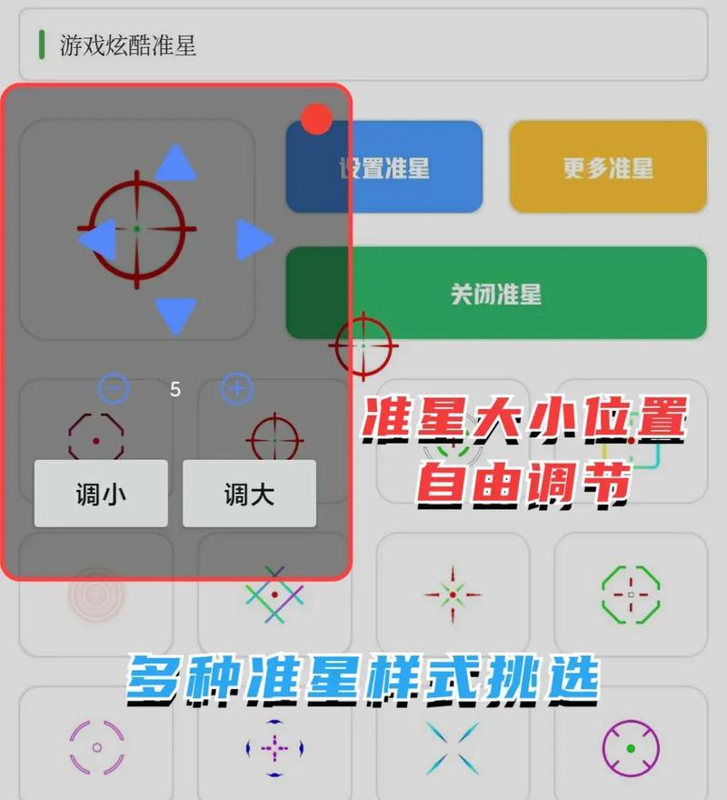 生死狙击2准星设置如何调整？有哪些设置技巧？