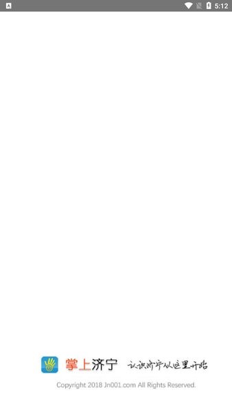 掌上济宁新闻客户端
