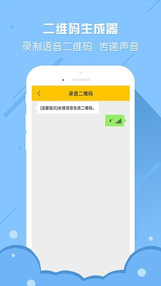 个性二维码生成器app