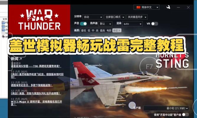 战争雷霆分辨率怎么提升？提升分辨率有哪些方法？