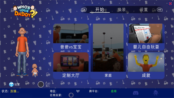 谁是你爸爸双人