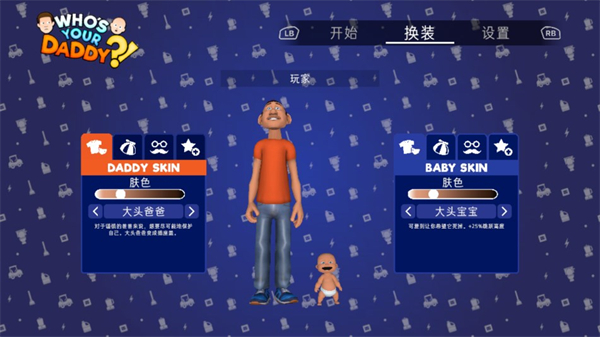 谁是你爸爸双人