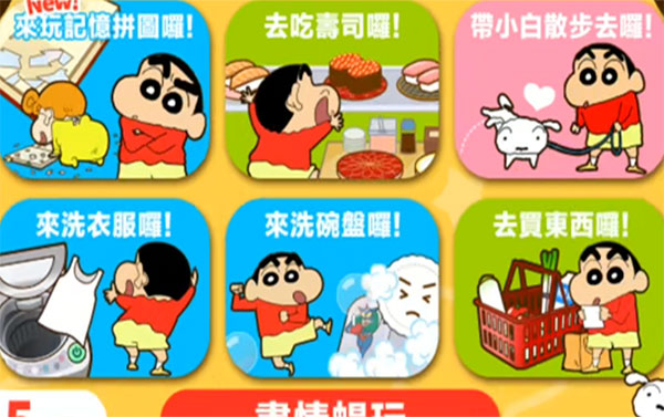 蜡笔小新大作战