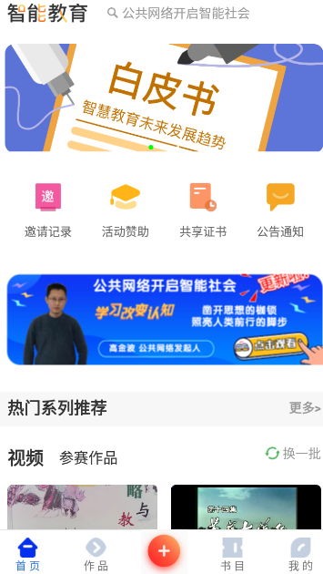 智能教育APP最新