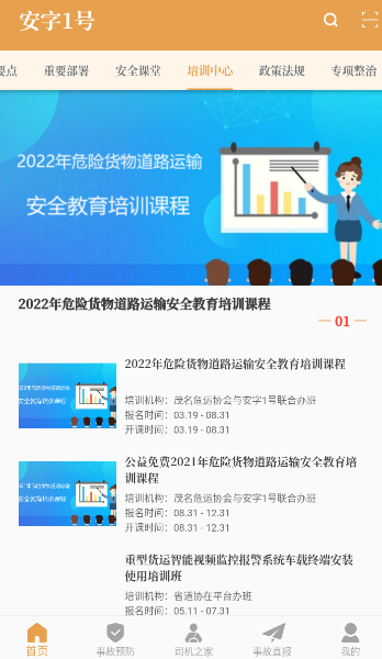 安字1号最新版本