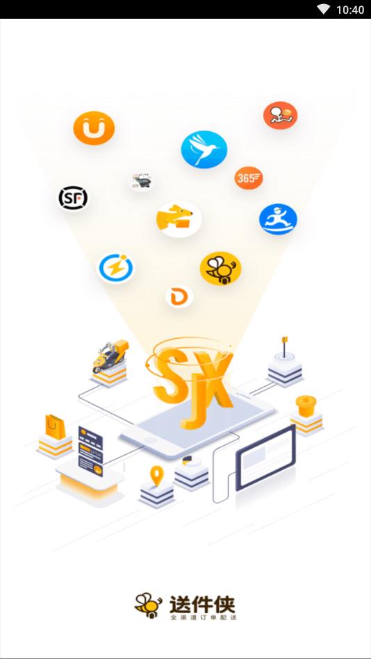 送件侠官方版