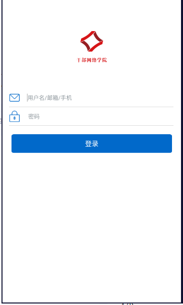 干部网络学院app最新版