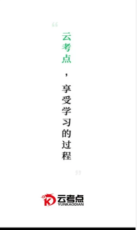 云考点