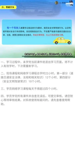 机动车驾驶人学习教育