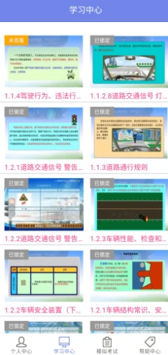 机动车驾驶人学习教育