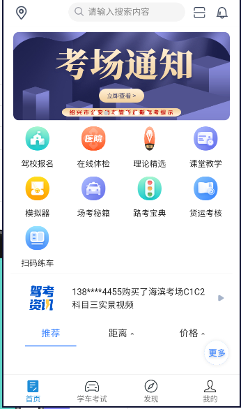 驾所通学员版app