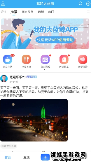 我的大蓝鲸论坛app最新版