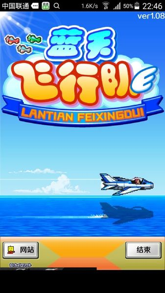 蓝天飞行队物语