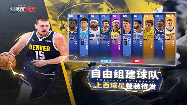 美职篮绝对巨星