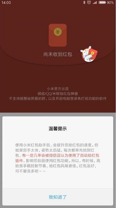 小米红包助手最新版