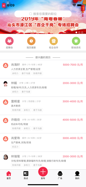 汕头职得招聘官方版