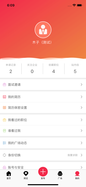 汕头职得招聘官方版