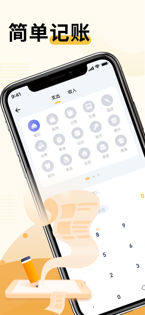 记账管家官方版