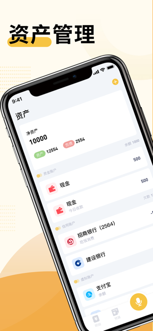 记账管家官方版