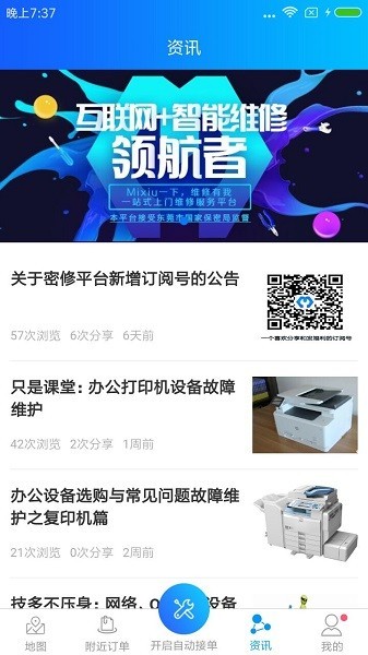 密修工程师app