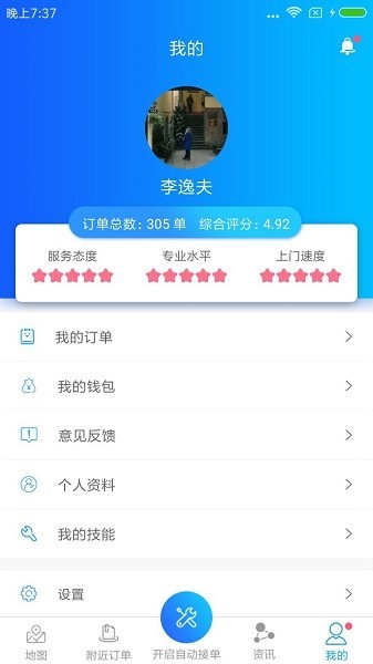 密修工程师app