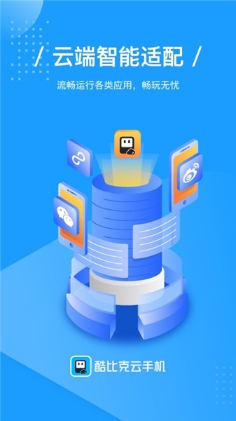 酷比克云手机版