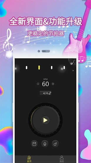 电子节拍器免费版