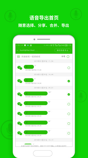 语音导出app