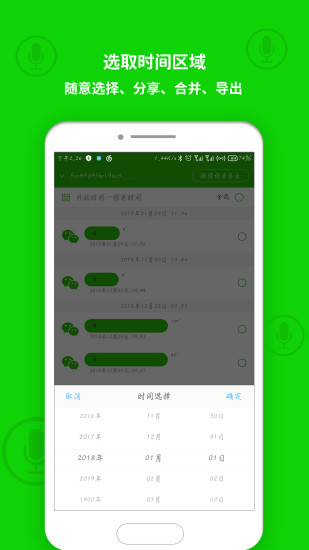 语音导出app